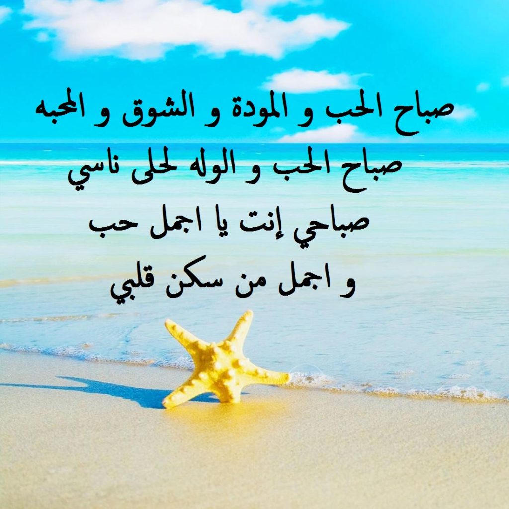 رسائل حب صباح الخير حبيبي