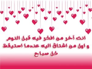 رسائل حب صباحية