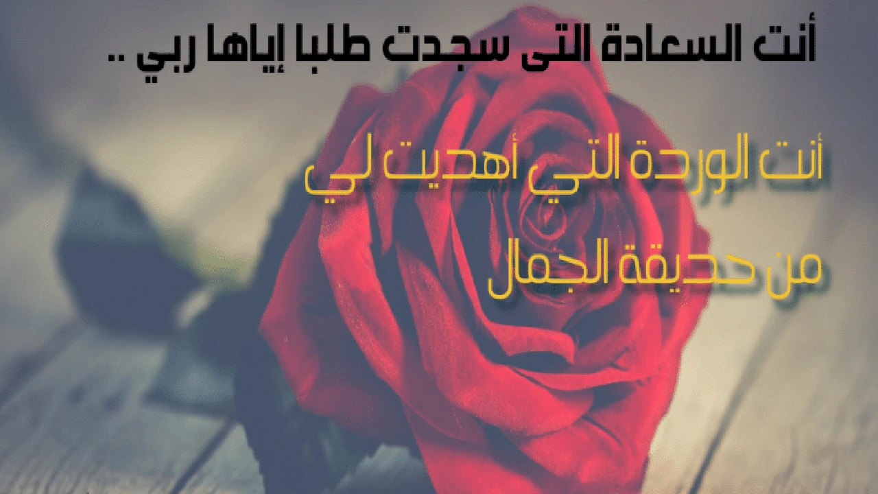 صورة رسائل حب قوية جدا وقصيرة