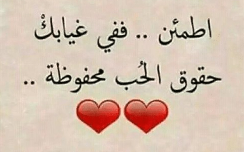 رسائل حب قوية للحبيب