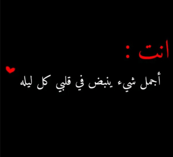 رسائل حب قوية للحبيب