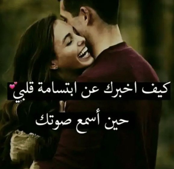 رسائل حب قوية للزوج
