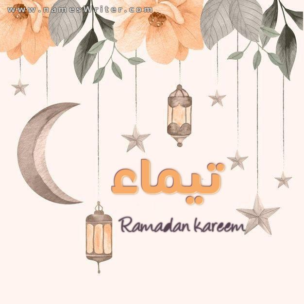 رسائل حب لاسم تيماء