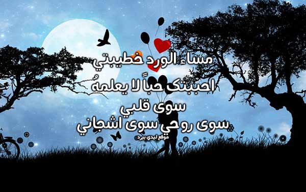 رسائل حب للحبيب قبل النوم