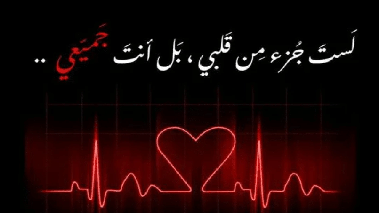 صورة رسائل حب للزّوج المسافر ساخنة