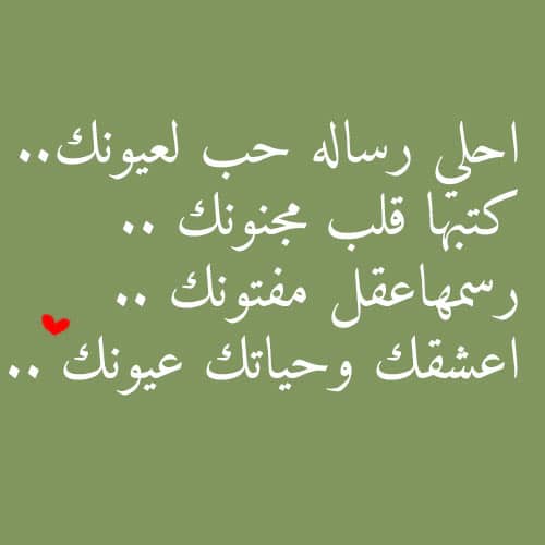 رسائل حب للزوج بالعاميه