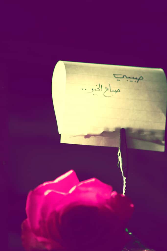 رسائل حب للزوج صباحية