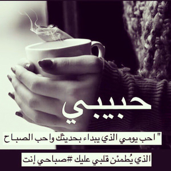 رسائل حب للزوج صباحية