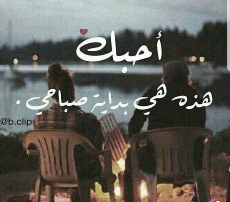 رسائل حب للزوج صباحية