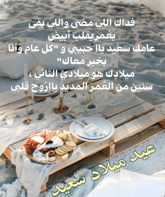 رسائل حب للزوجة في عيد ميلادها