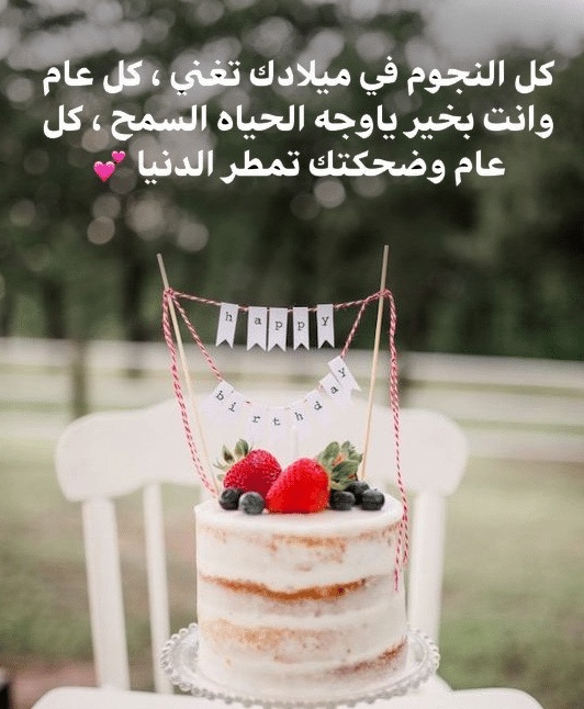 رسائل حب للزوجة في عيد ميلادها