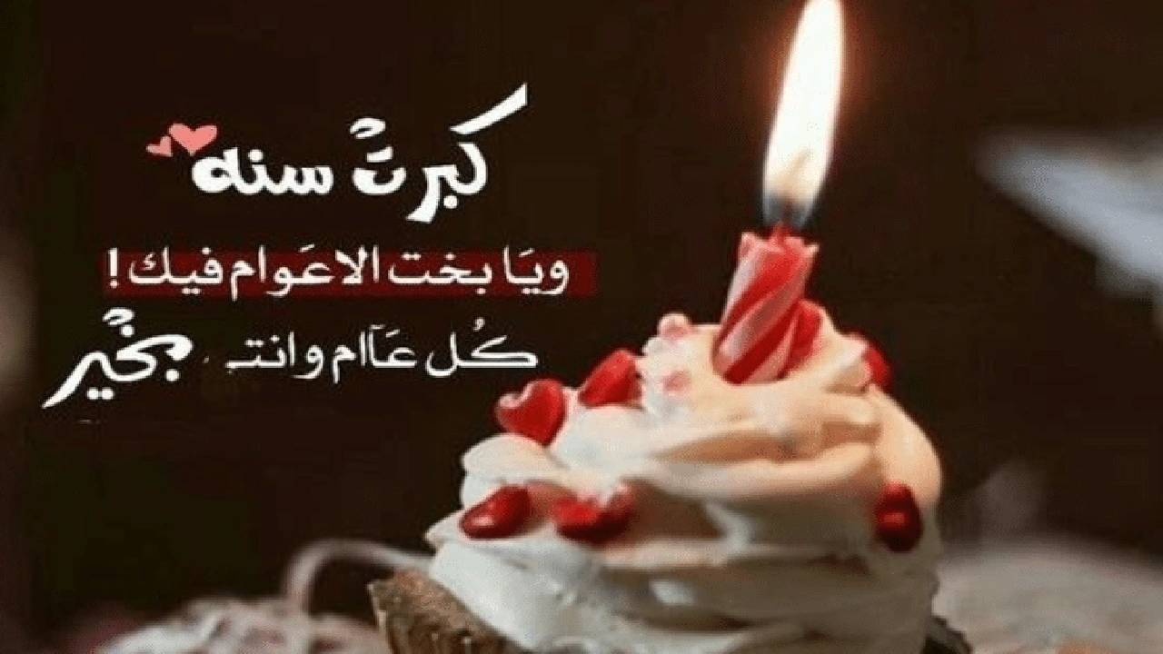 صورة رسائل حب للزوجة في عيد ميلادها
