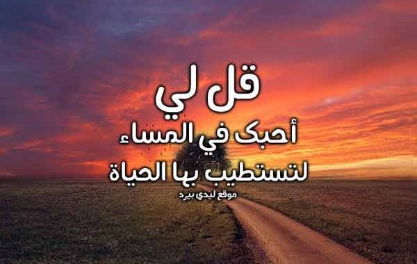رسائل حب ليلية