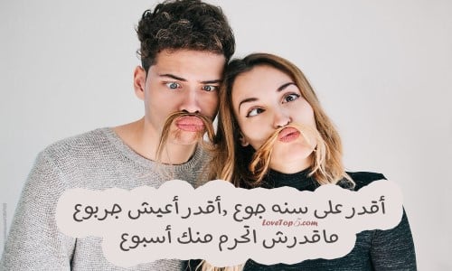 رسائل حب مضحك للحبيب