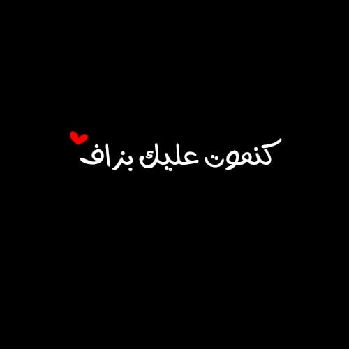 رسائل حب مغربية ساخنة