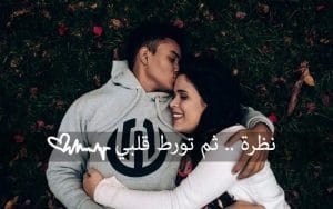 رسائل حب وغرام من اول نظرة