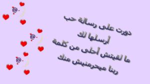 رسائل حب وغرام وعشق