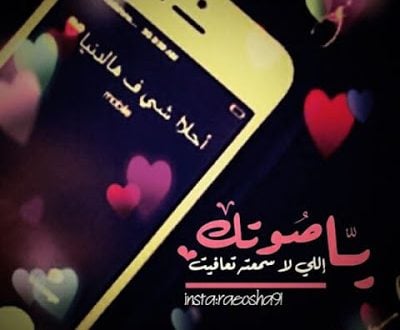 رسائل حب وغرام وعشق