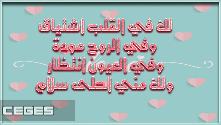 رسائل حب وغرام وعشق