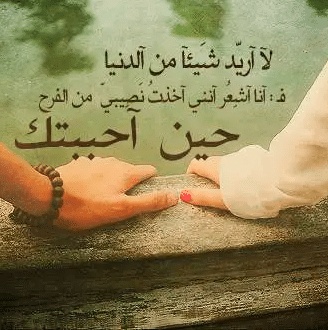 رسائل حبيبي احبك موت
