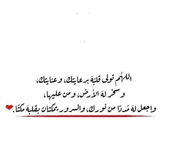 رسائل دعاء بالتوفيق للحبيب