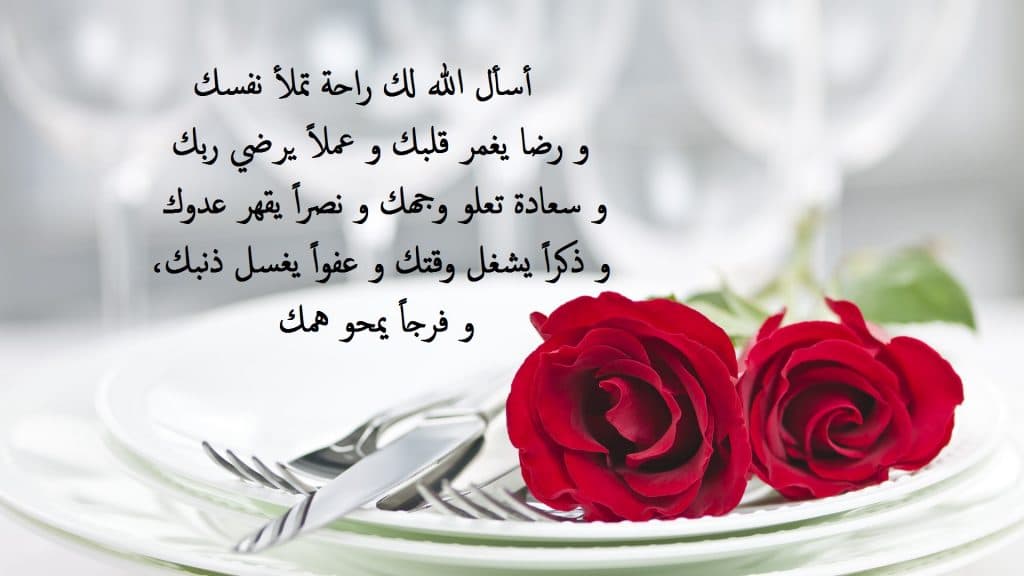 رسائل دعاء لزوجي
