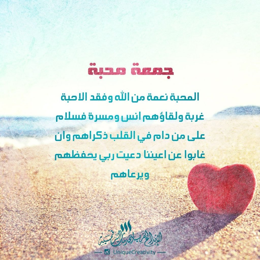 رسائل دعاء يوم الجمعة للاصدقاء