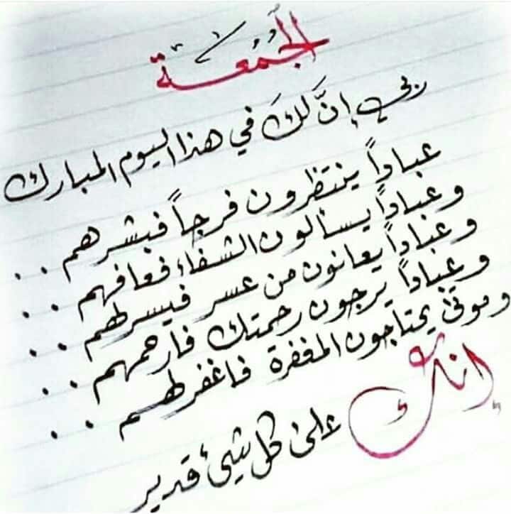 رسائل دعاء يوم الجمعة للحبيب