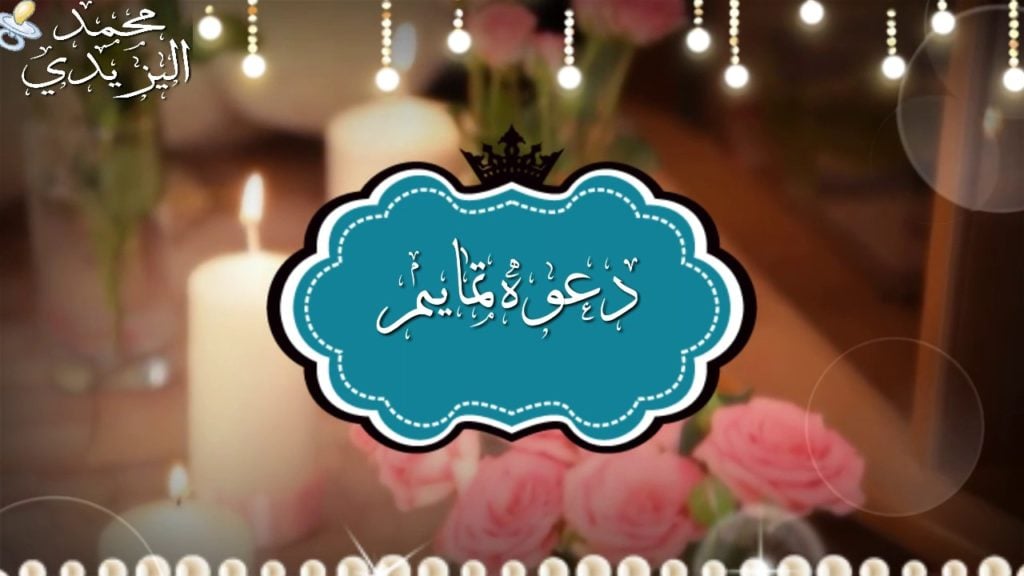 رسائل دعوة تمايم