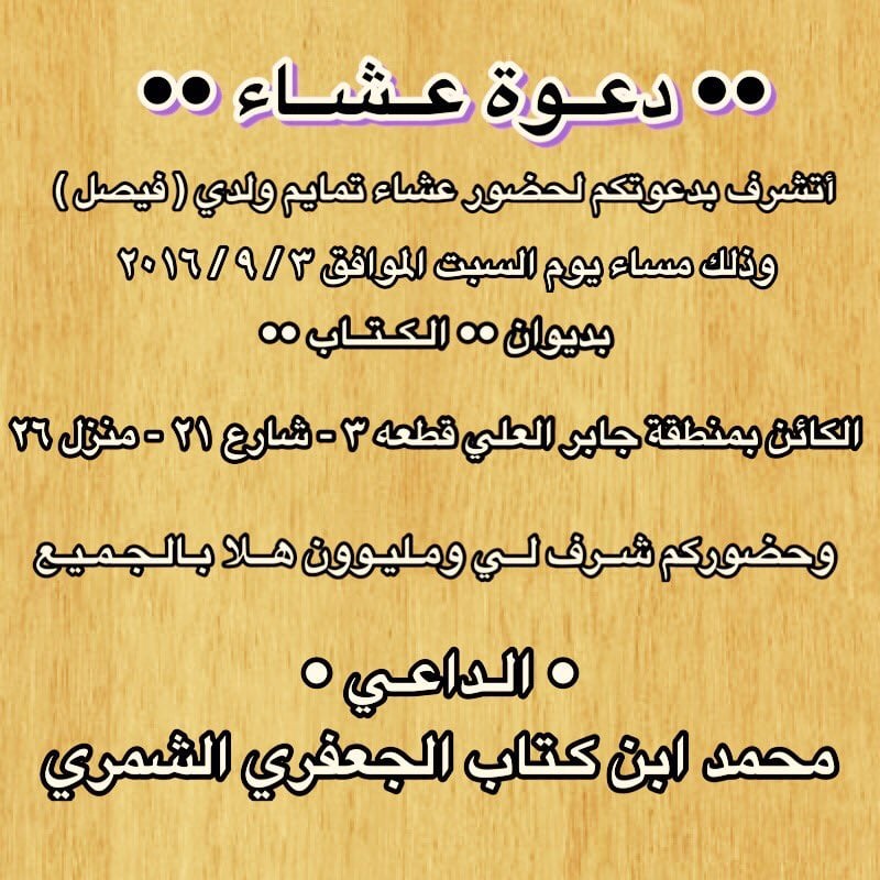 رسائل دعوة تمايم