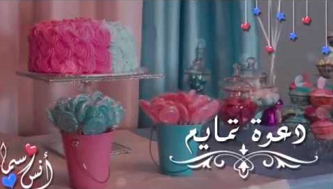 رسائل دعوة تمايم