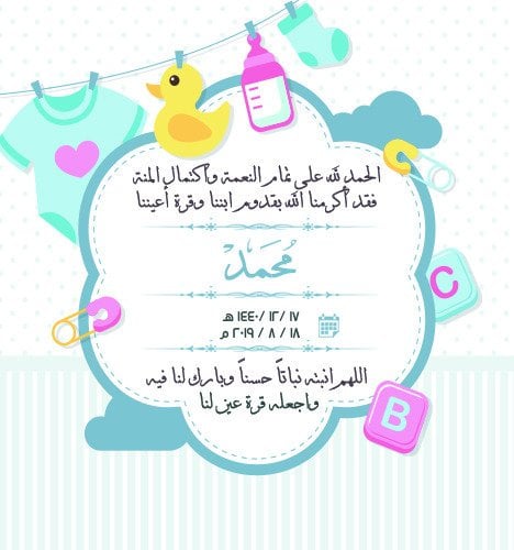 رسائل دعوة عقيقة