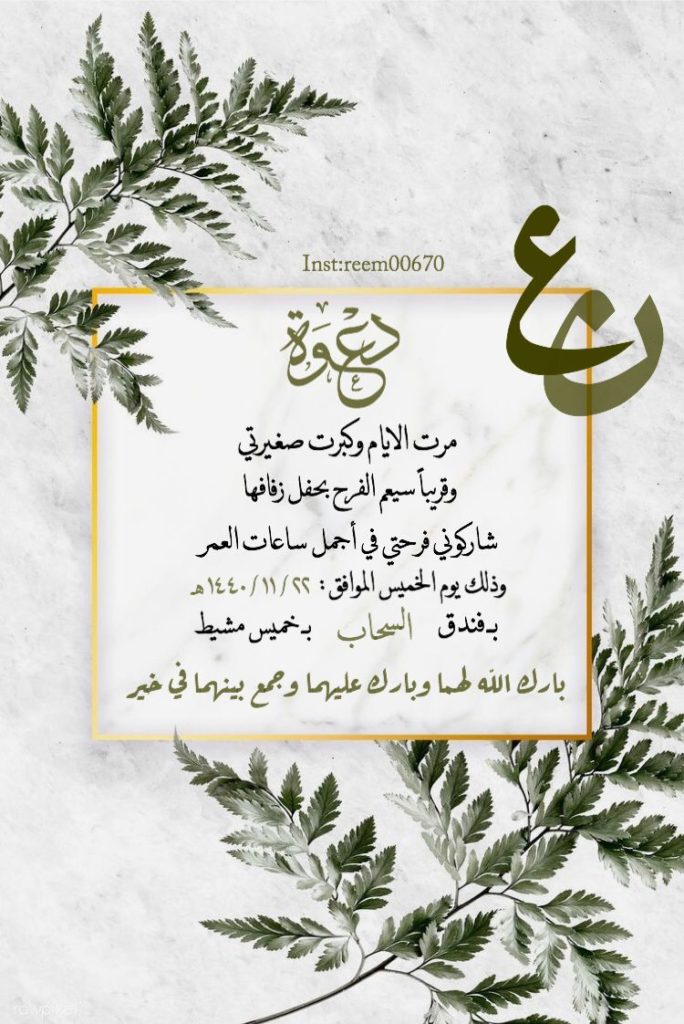 رسائل دعوة عقيقة