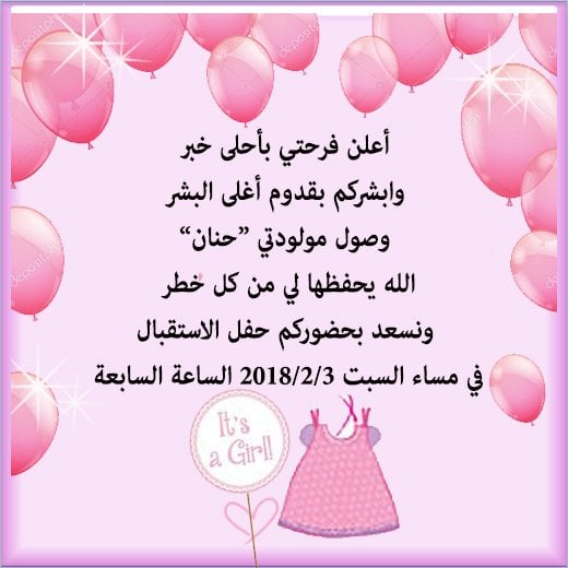 رسائل دعوة عقيقة