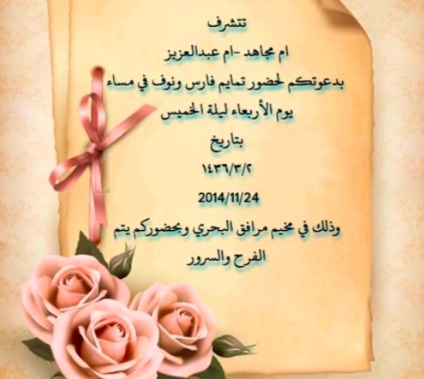 رسائل دعوة عقيقة