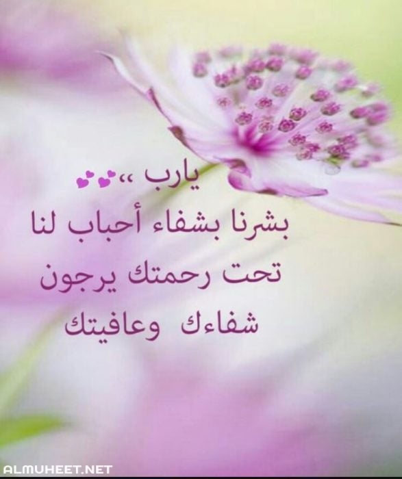 رسائل دعوة للشفاء