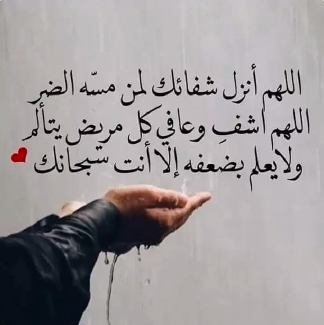 رسائل دعوة للشفاء