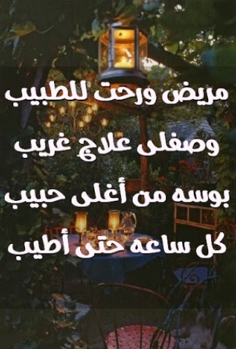 رسائل دعوة للشفاء