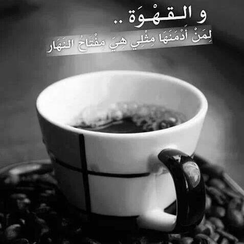 رسائل دعوة للقهوة