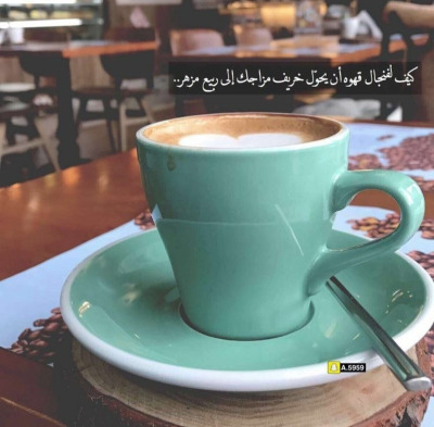 رسائل دعوة للقهوة