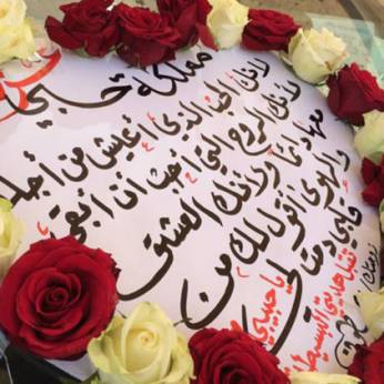 رسائل دعوة ليلة رومانسية