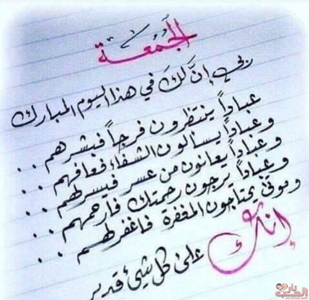 رسائل دعوة يوم الجمعة