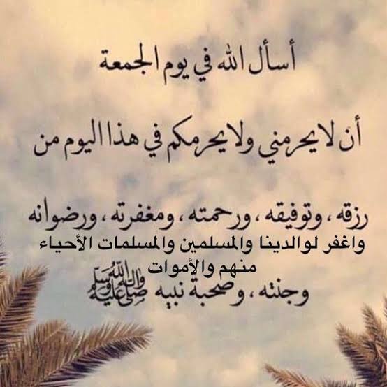 رسائل دعوة يوم الجمعة