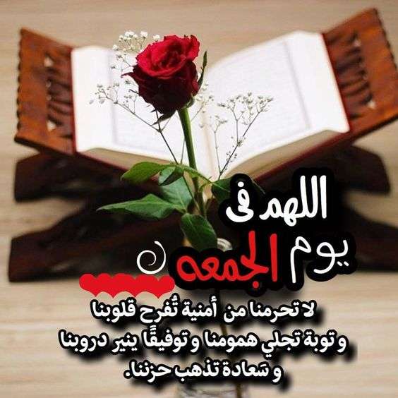 رسائل دعوة يوم الجمعة