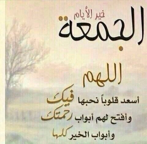رسائل دعوة يوم الجمعة