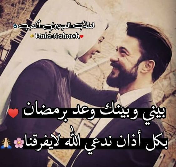 رسائل رومانسية للزوج