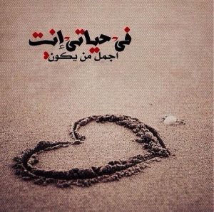 رسائل رومانسية للزوج