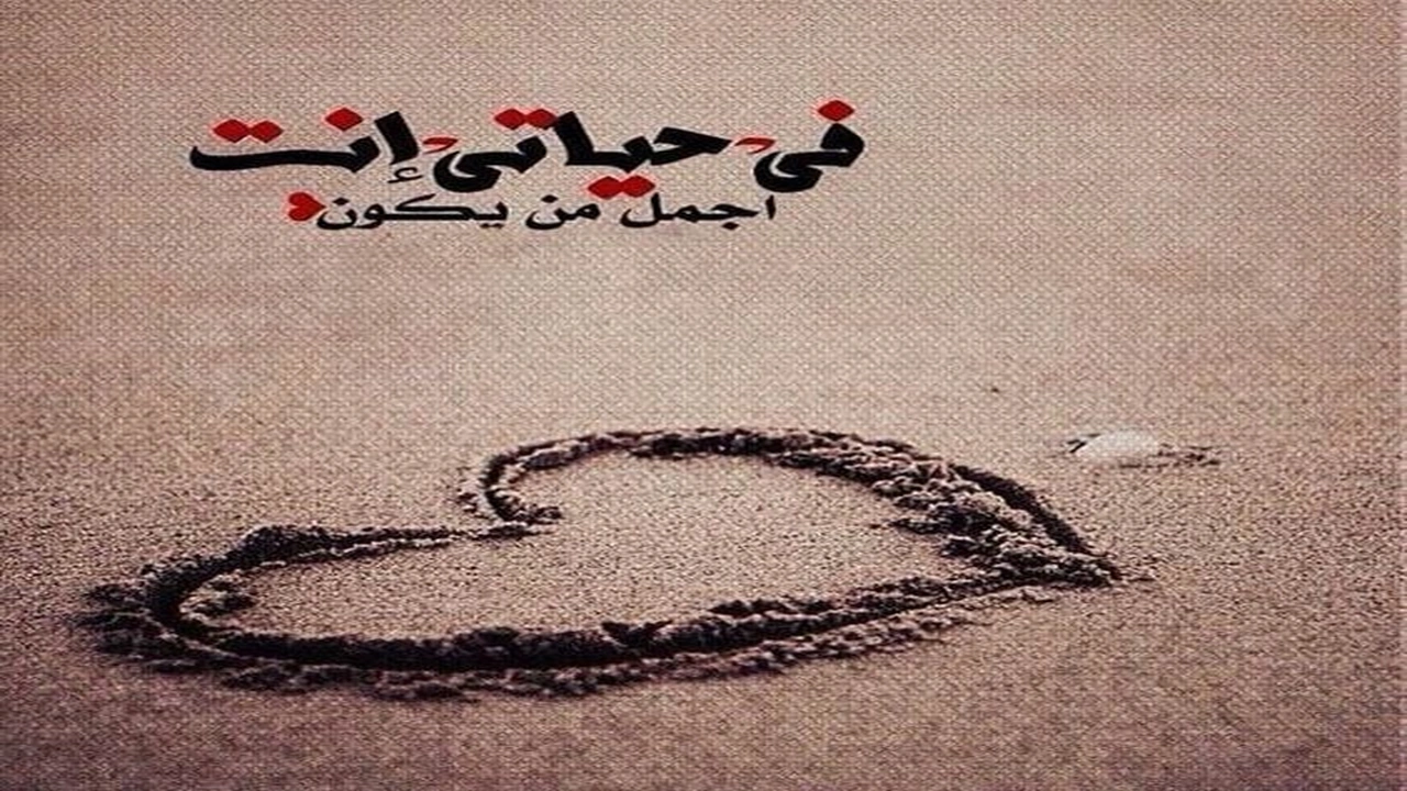 صورة رسائل رومانسية للزوج