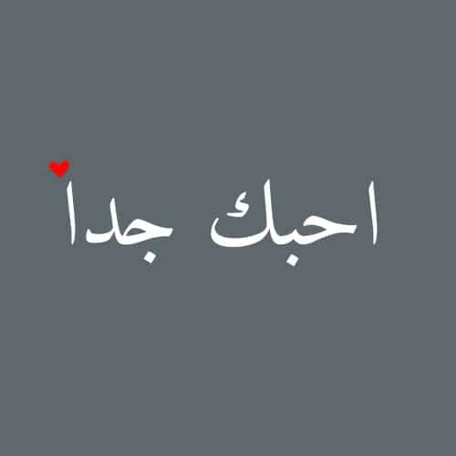 رسائل رومانسية