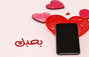 رسائل زوجة محبة لزوجها